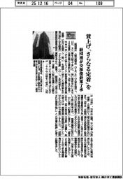 ２６春闘／経団連、賃上げ「さらなる定着」を　交渉指針案了承