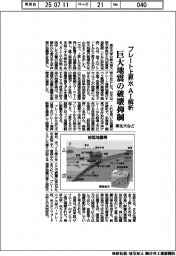 プレート上昇水が巨大地震の破壊抑制 東北大など、AI解析