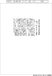 みずほＦＧ、米Ｍ＆Ａ助言会社を７６０億円で買収