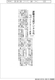 デジ庁、自治体の避難者支援デジタル化 マイナカードで把握