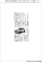 スズキ、インドネシアでＳＵＶ「フロンクス」生産開始　東南アに輸出