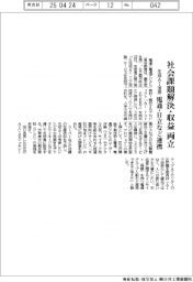 電通・日立など、社会課題解決・収益を両立　生成ＡＩサービスで連携