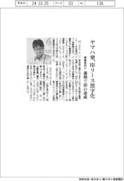 ヤマハ発、印リース黒字化　通期で初の達成