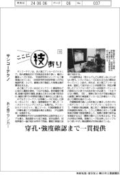ここに技あり(10)サンコーテクノ あと施工アンカー