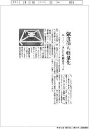 ニッコー、ＡＧＶ用搬送ラック　強度保ち軽量化