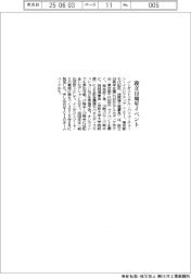 インダストリアル・バリューチェーン・イニシアティブ／設立10周年イベント