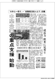 深層断面／中堅企業の重点支援始動