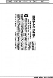 ２０２５ＥＸＰＯ／近畿経産局、関西中小の技術紹介　万博で来月