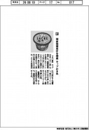 フタバ食品／国産和梨果汁を増量　カップかき氷