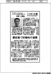 さあ出番／ダイセン・メンブレン・システムズ社長に就任した安原正義氏