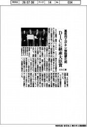 基板用エポキシ樹脂硬化剤　ＤＩＣに経済産業大臣賞　ＧＳＣ賞