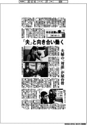 中小企業の妻たち　三河リポート（２）「夫」と向き合い働く