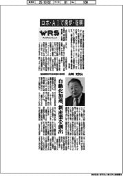 ＷＲＳ２０２５／インタビュー　福島国際研究教育機構理事長・山崎光悦氏　ロボ・ＡＩで廃炉・復興