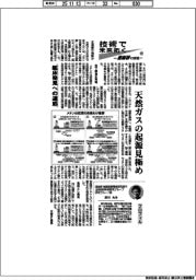 技術で未来拓く　産総研の挑戦（３８７）鉱床発見への道筋