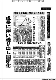 産業ＴＲＥＮＤ／問われる日本の選択　外国人労働者－受け入れの今後（５）