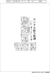 デジタル給与低調、「導入しない」が6割 フリーウェイ調べ