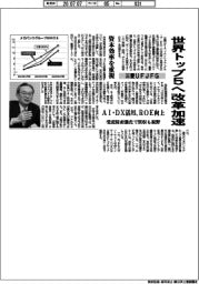 三菱ＵＦＪＦＧ、世界トップ５へ改革加速　資本効率を重視