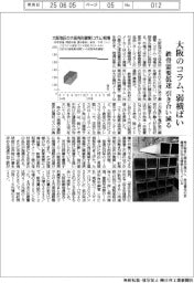 大阪のコラム、弱横ばい　鉄骨需要が低迷、引き合い減る