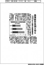 農業経営体１００万切る　２５年農林業センサス　法人は増加・農地集積化進む