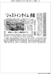 豊田合成、「ジャストインタイム」供給　１日９６回集荷自動化