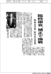 臨時国会、補正で論戦　物価高対策・経済成長促進
