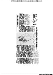 はばたく筑波大学（３）季節予測の精度向上　