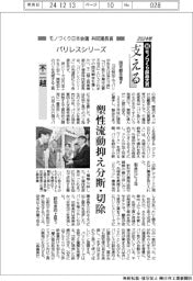 24年超モノづくり部品大賞/モノづくり日本会議 共同議長賞 不二越