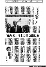 グローバルスコープ／国際関係の変化の中で日中関係を考える