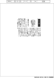 経営ひと言／武蔵野大学・武藤佳恭氏　「情報は血と同じ」
