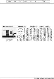 ファイルいい話／中村留精密工業　高速CNC複合旋盤