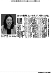 書窓／ファンケル執行役員広報・サステナビリティ本部本部長・山本真帆氏　自らの役割、迷い消えた『人間の土地』
