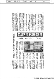 名駅再開発に８８８０億円　名鉄、スーパーハブ形成