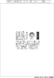 経営ひと言／大阪大学・藤井啓祐教授「量子１００年の歩み」