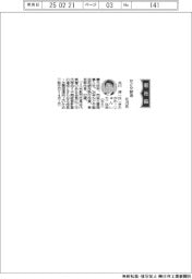 かどや製油、社長に北川淳一氏