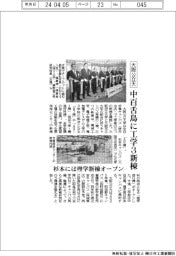 大阪公立大、中百舌鳥に工学3新棟　杉本には理学新棟オープン