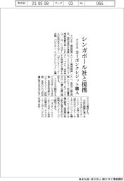 アスエネ、シンガポール社と提携　カーボンクレジット購入