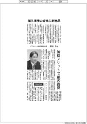 インタビュー／ダブルエー少額短期保険社長 増田真氏　婚礼事情の変化に新商品
