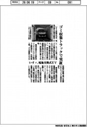 いすゞ、電池交換式ＥＶをゴミ収集トラックで実証