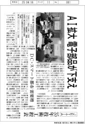 ＡＩ拡大　電子部品が下支え　ＪＥＩＴＡ、３５年技術工程表