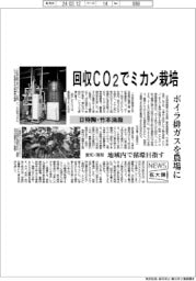 ニュース拡大鏡／日特陶・竹本油脂など、回収ＣＯ２でミカン栽培　ボイラ排ガスを農場に　