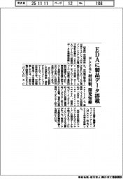 村田製、ＥＤＡに製品データ搭載　ＭＬＣＣなど