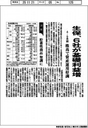 生保の４―９月期、６社が基礎利益増　株高で資産運用好調