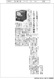 1台で異なる電圧制御 オプテックス・エフエー、LED照明コントローラー発売