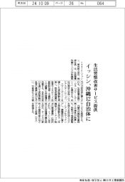 イッシン、沖縄１２自治体に生活習慣改善サービス提供