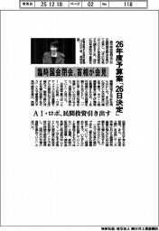 臨時国会閉会、首相が会見　２６年度予算案「２６日決定」