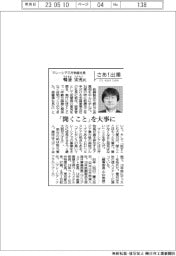 さあ出番/マレーシア三井物産社長・鳴釜宏充氏 「聞くこと」を大事に