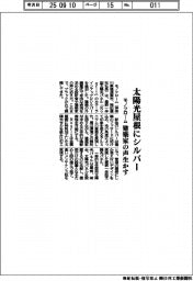 モノクローム、太陽光屋根にシルバー　建築家の声生かす