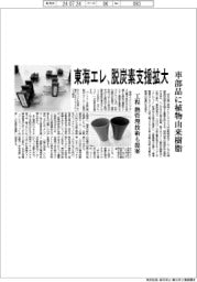 東海エレ、脱炭素支援拡大　車部品に植物由来樹脂