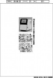 ニプロ／微量検体で１０分測定　動物用分析装置