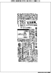 生活産業ビジネス塾（５７）「サービス」とは何か（２）